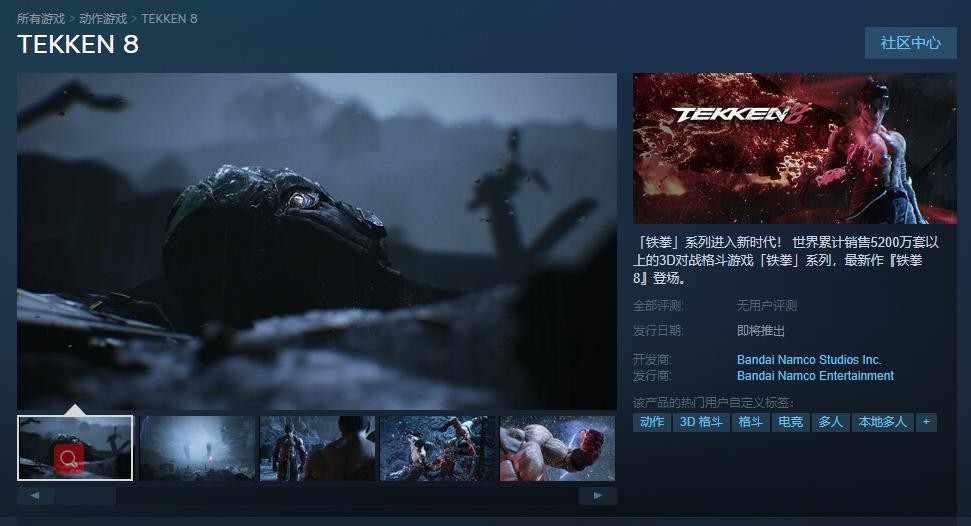 《铁拳8》Steamstore页面上线确认支持中文。