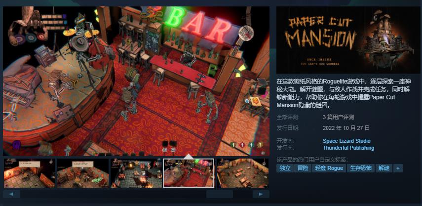 冒险游戏《剪纸大厦》现70元起售。