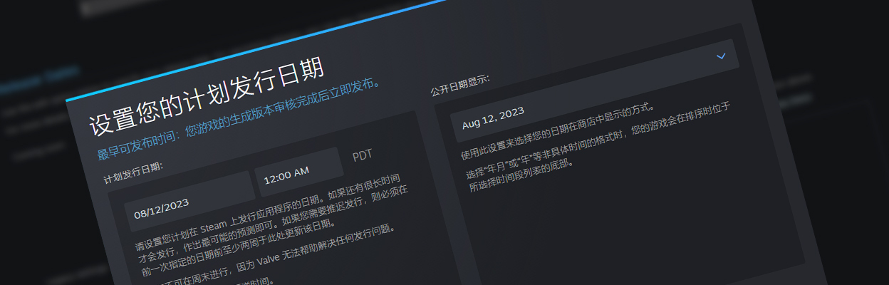 Steam将标准化未来日期的显示，供玩家查看。