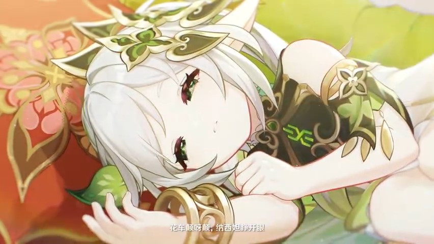 《原神》纳西妲己人物PV——《生日快乐》