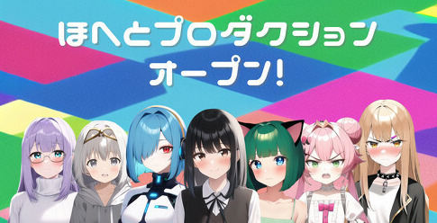 像其他人一样，一个完整的AI图像生成虚拟油管偶像团体诞生了。