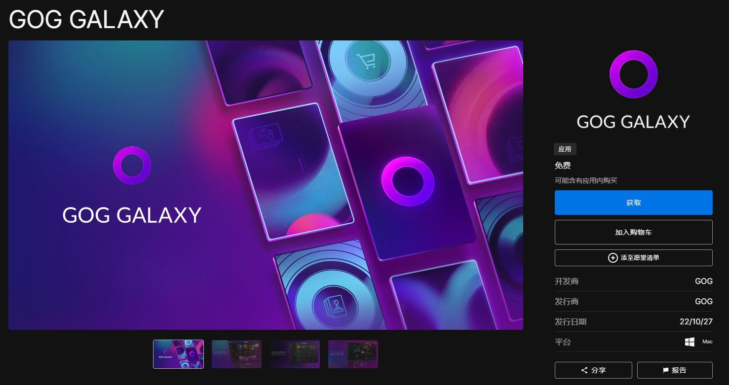 GOG银河应用程序在限定时间内登录Epic可以免费获得两个游戏。