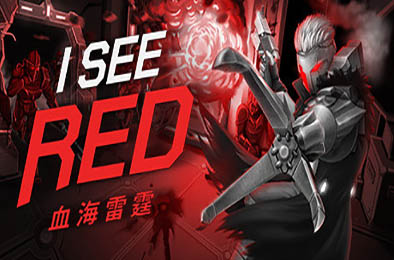 血海雷霆 / I See Red v2.0.11