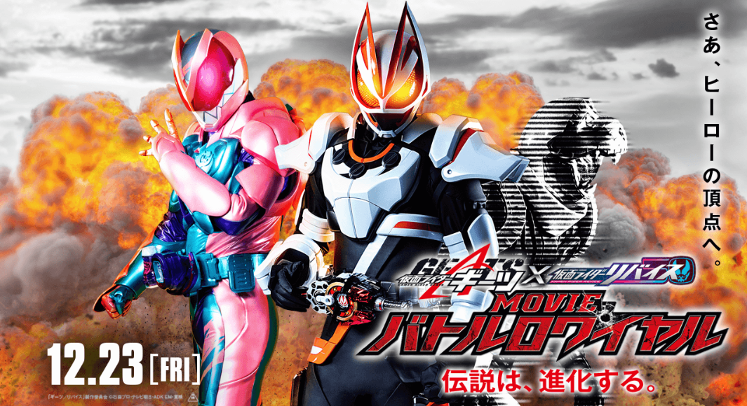 《假面骑士GEATS》新电影将于12月23日上映。