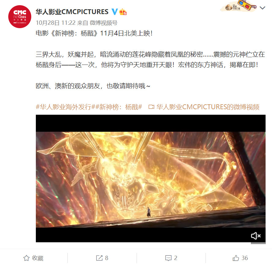 男人电影《新神榜：杨戬》于11月4日在北美上映。