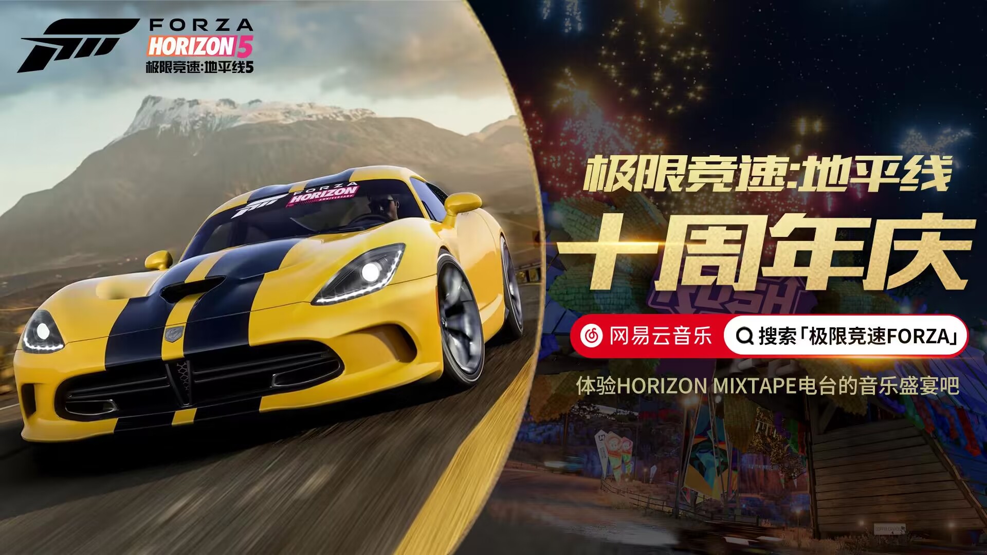 经典歌单在线网易云《极限竞速：地平线5》参与活动赢取车模