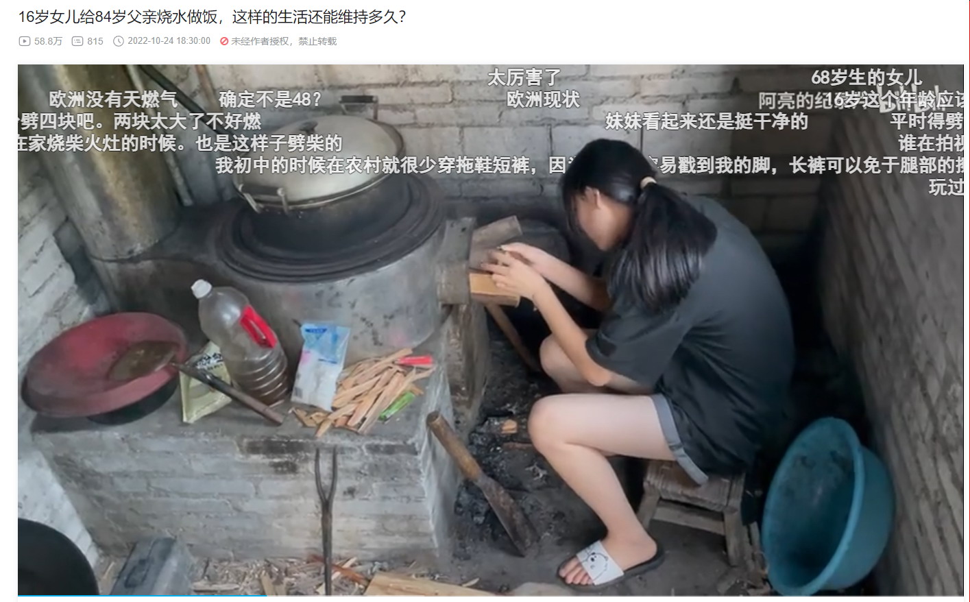 农村16岁女孩随父生活，腿太白，网友质疑UP的回应。