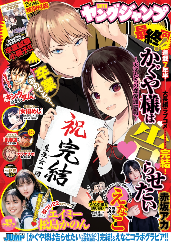 《辉夜大小姐想让我告白》漫画结束7年感情纠葛结束。