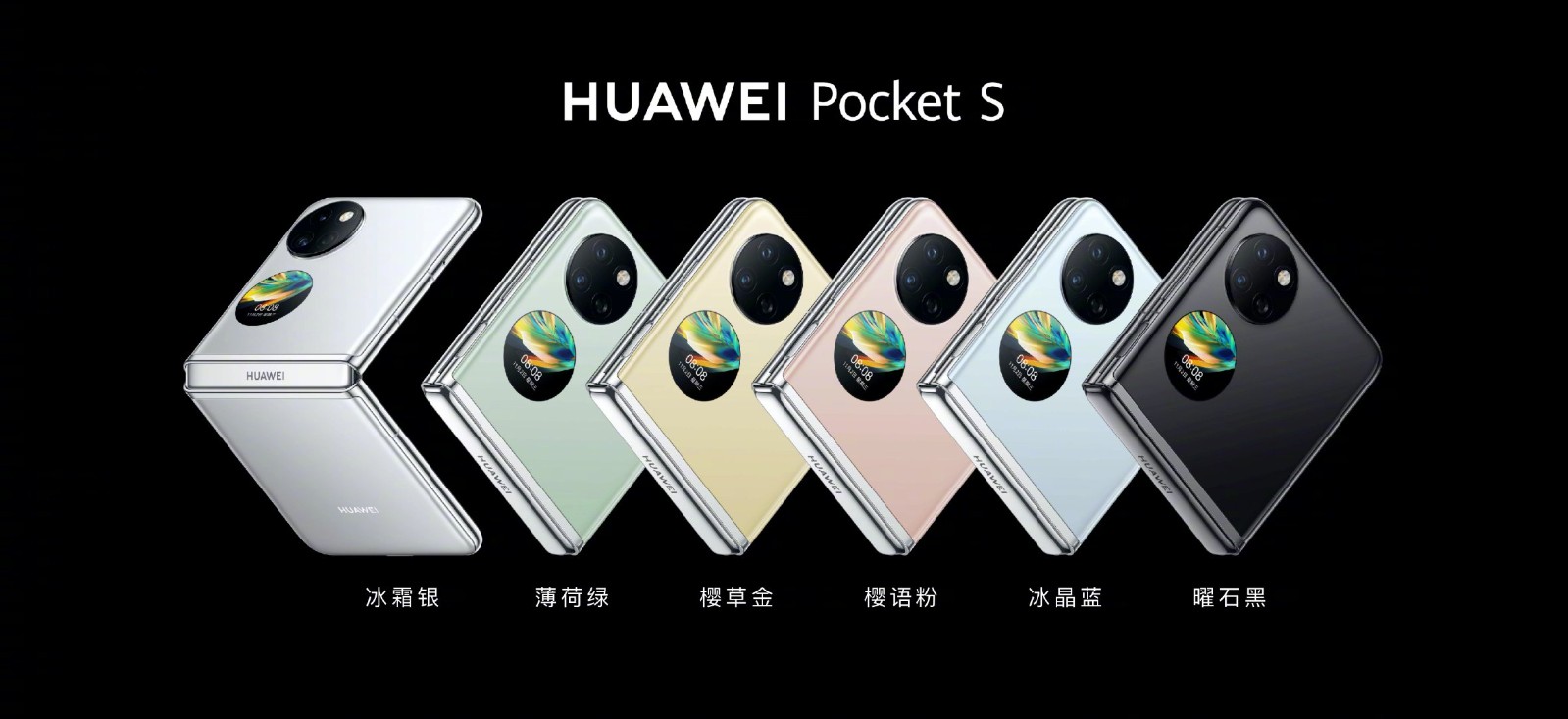 华为折叠新机PocketS发布，售价5988元。