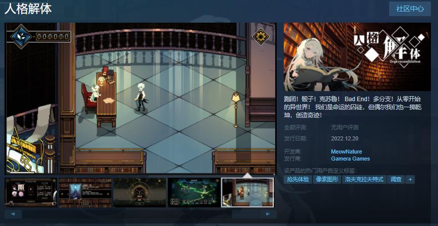 《人格解体》12月20日登录Steam，支持简体中文。