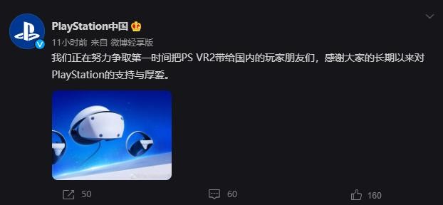 PlayStation中国:PSVR2版国行正在积极引进中。