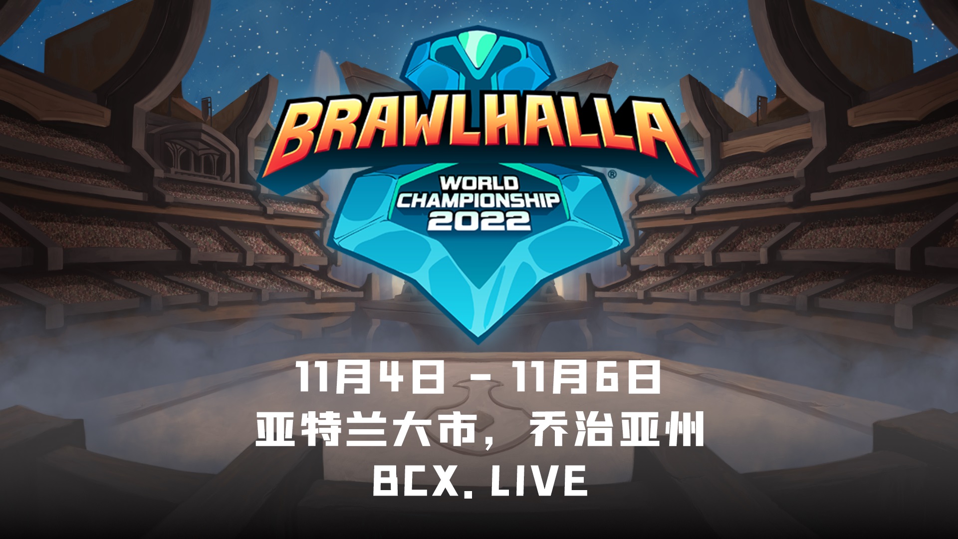 《英灵乱战》2022年世界锦标赛将于11月4日拉开帷幕。