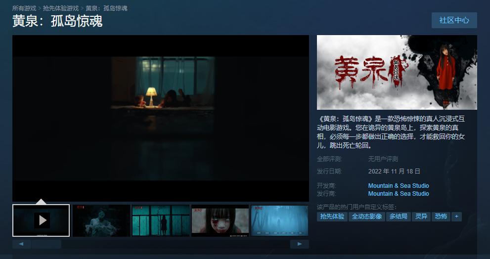 真人互动游戏《黄泉：孤岛惊魂》11月18日登录Steam