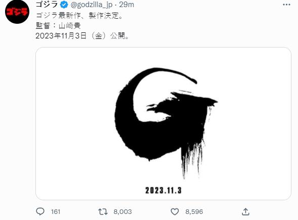 《哥斯拉》新的制作决定将于2023年11月3日发布。