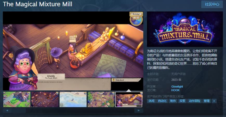 游戏模拟《魔药磨坊》Steam页面2023年上线发售