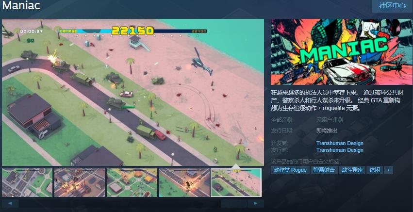 肉鸽射击游戏《Maniac》Steam页面在线支持简