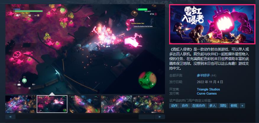 动作游戏《霓虹入侵者》Steam评测待售“大多好评”