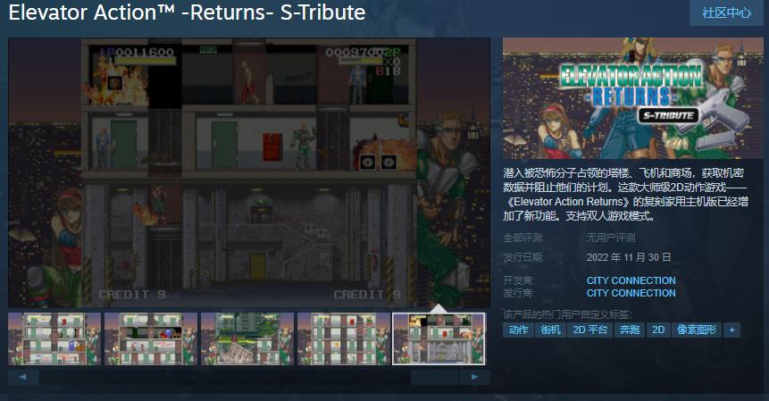 《电梯大战 归来 S-TRIBUTE》12月1日，它将开始销售，以支持众多产品。