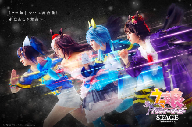 热门游戏《马娘》舞台剧最新海报确定公布。