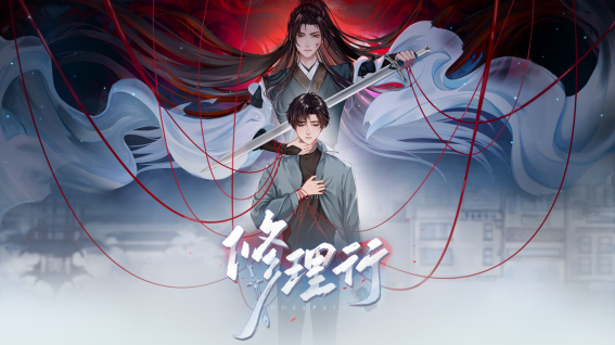 国产游戏《修理行》众筹预计明年上半年正式发售。