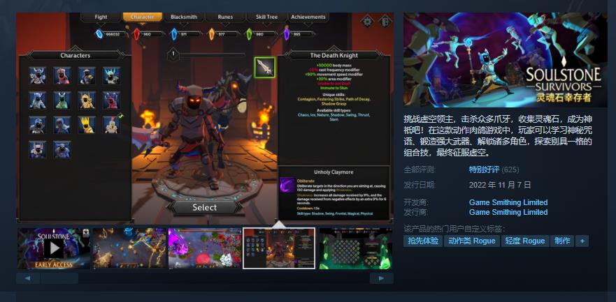 行动鸽游戏《灵魂石幸存者》正式发布Steam“特别赞”