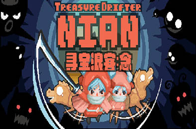 寻宝浪客：念 / Treasure Drifter: Nian 1.0.0.9