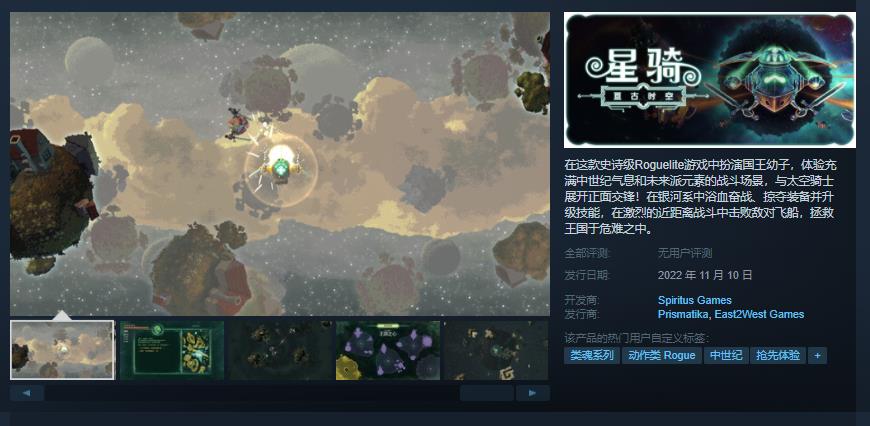《星骑：亘古时空》11月10日，EA58元起售。