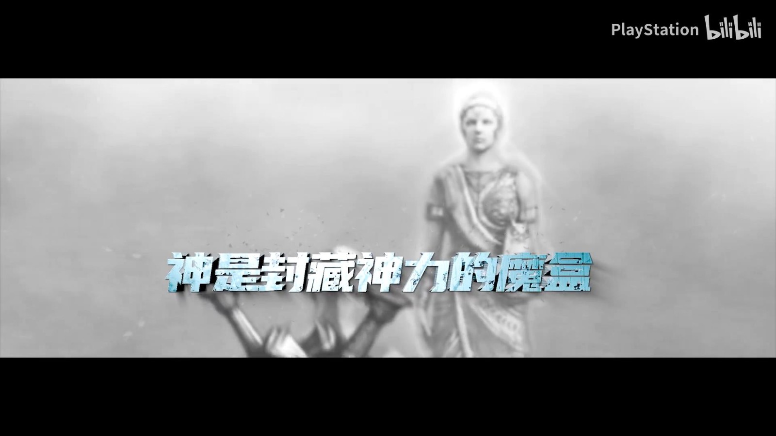 《战神：诸神黄昏》中文宣传片:你心中的神是什么？