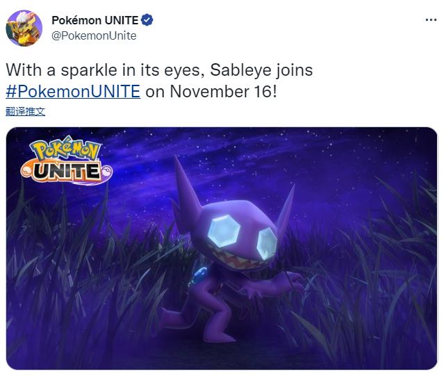 《宝可梦：大集结》新宝可梦“勾魂眼”于11月16日参战。