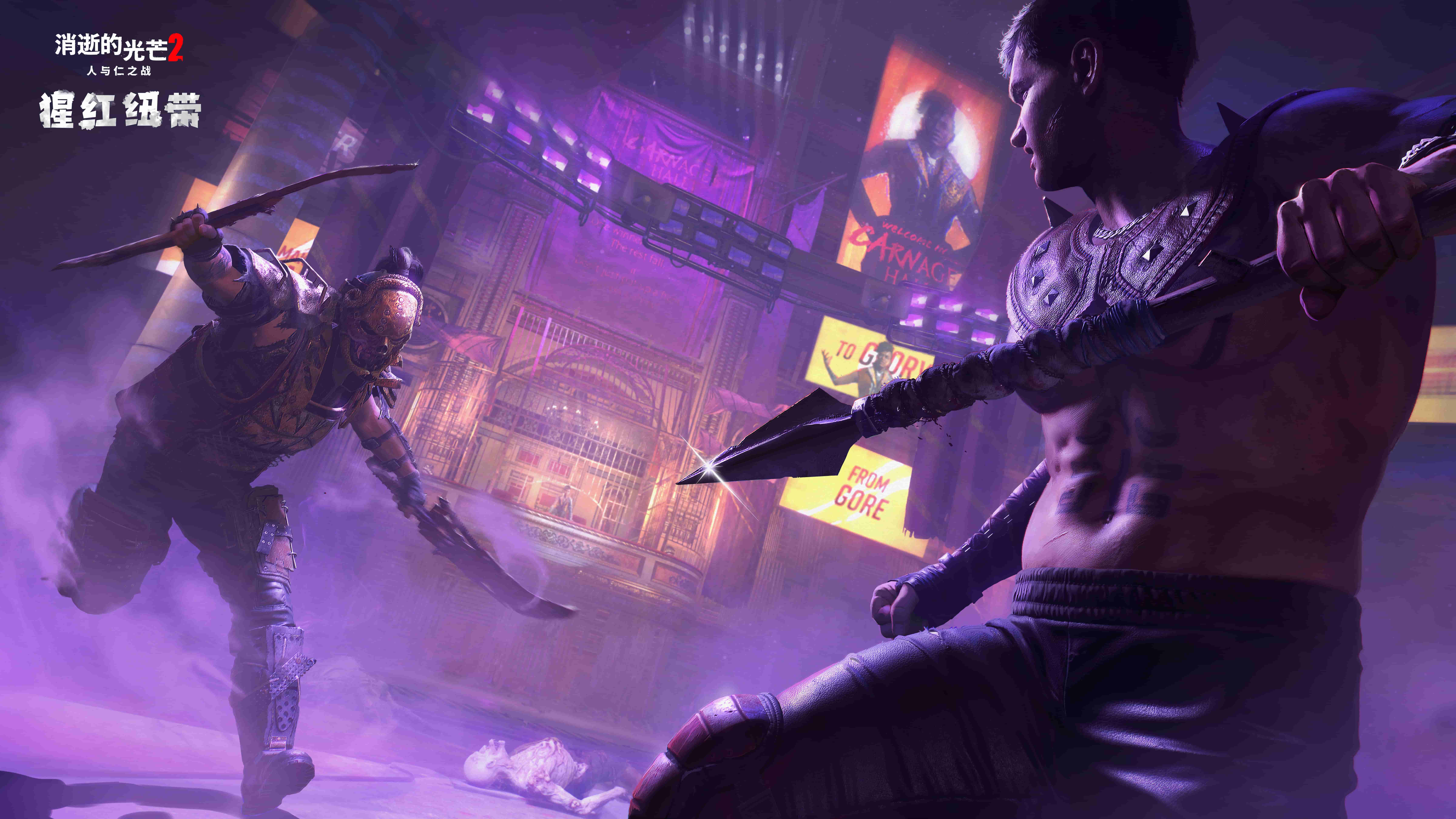 《消逝的光芒2》剧情DLC《猩红领带》现已上线！