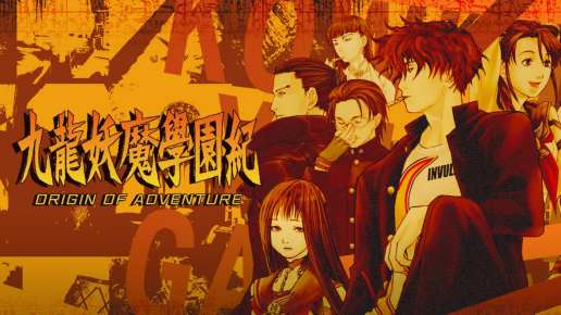 《九龙妖魔学园纪OOA》Steam中文版今天上市，PS4和SWITCH版本价格下调！