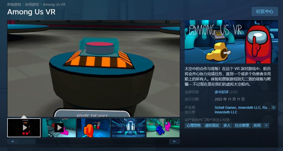 太空狼人杀《我们之中VR》元正式发售，Steam国