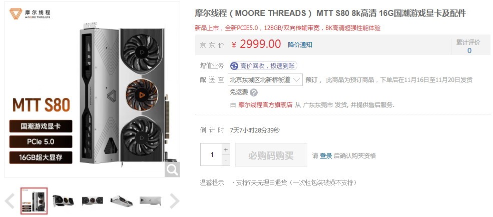 首款国产游戏显卡来摩尔线程MTTS80，售价2999元。