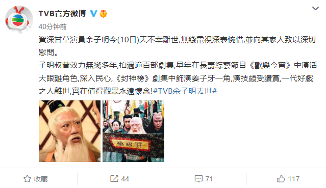 曾饰演“姜子牙”TVB的余子明去世，享年78岁。