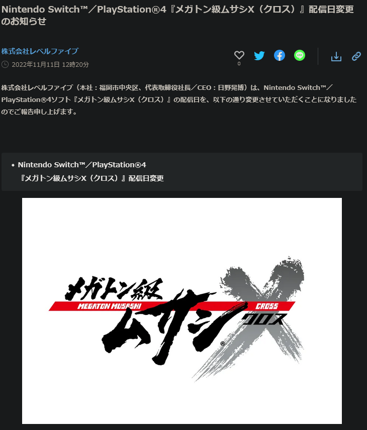 PS4和Switch游戏《百万吨级武藏X》延期至12月8日