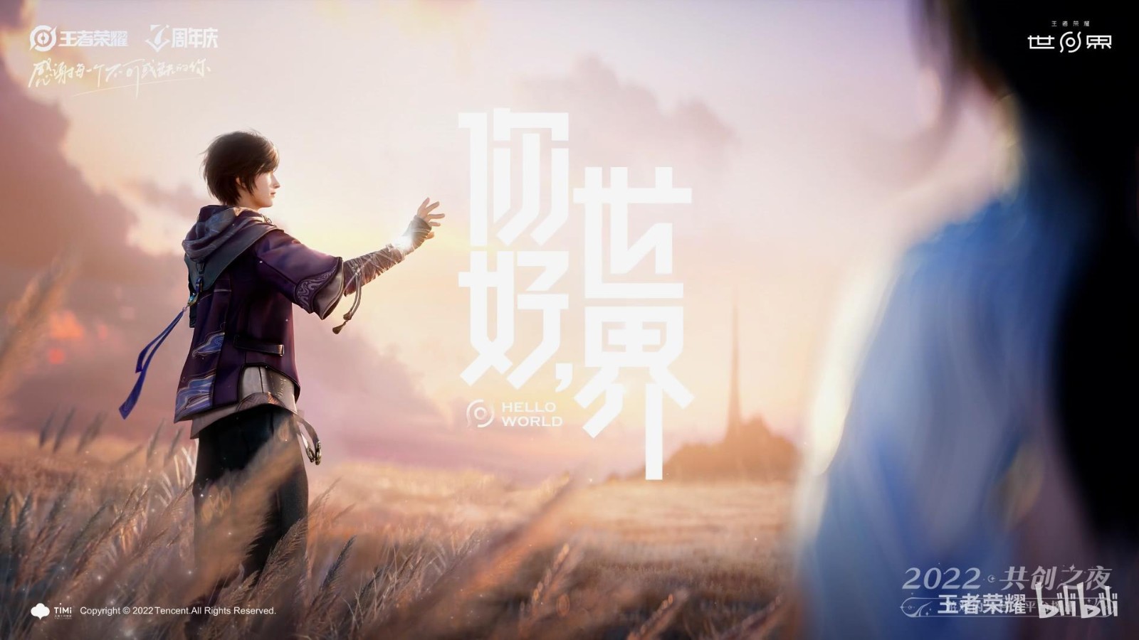 《王者荣耀世界》预热视频公布11月12日公布的新内容