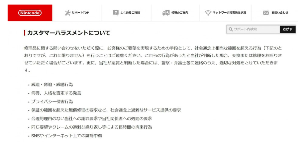 任天堂Switch维修新规来了:用户骂员工就不修。