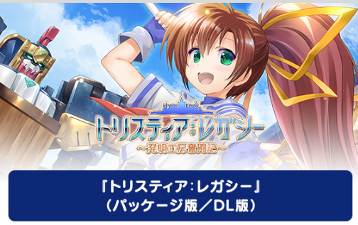 发明工场《蓝海之都特利思提亚》新系列于2023年1月登陆Switch。