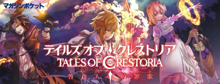 Generation《罪纹传说》衍生漫画12月4日免费在线发布。