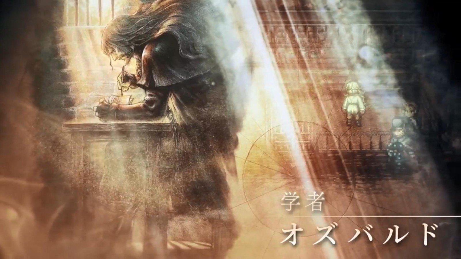 《歧路旅人2》发布新角色介绍:学者“奥兹巴尔德”