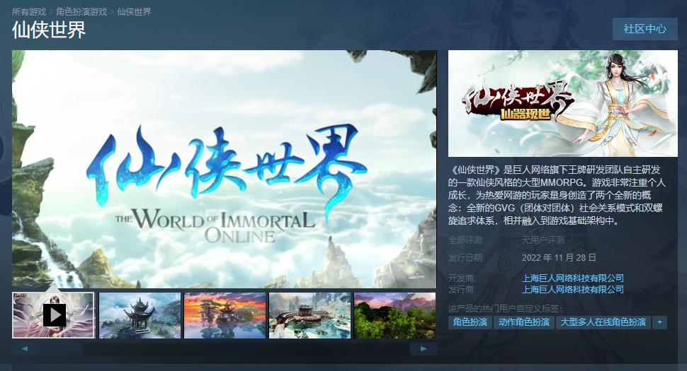 giant《仙侠世界》Steam页面于11月28日开放并推出。