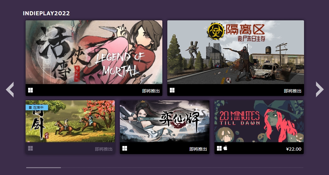 SpirupGames携三款国产独立游戏亮相2022WePlay游戏周。