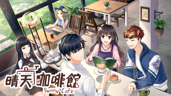 《晴天咖啡馆》11月22日曝光修改内容:跨平台、多语言。