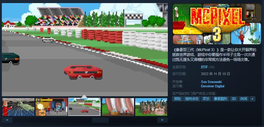 点击游戏《像素哥三代》卖国价42元