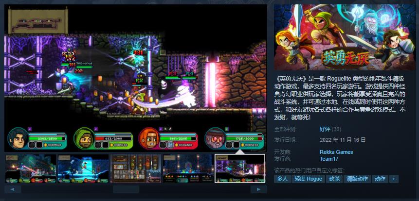 鸽子清版动作游戏《英勇无厌》卖国价76元