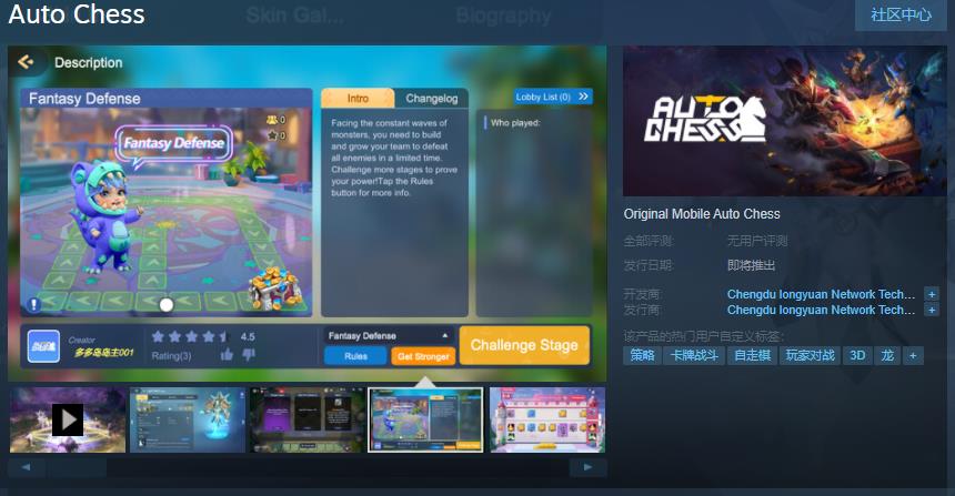 《多多自走棋》Steam页面上线日期待定。