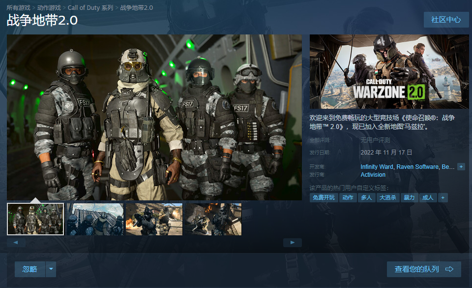 《使命召唤 战争地带2.0》在哪里下载，怎么玩？