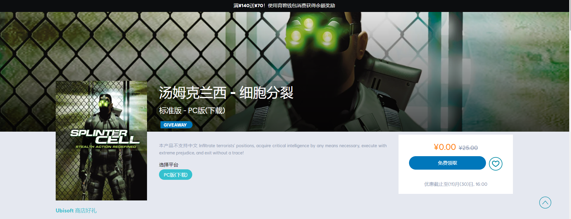 育碧加一:《细胞分裂》第一代免费领