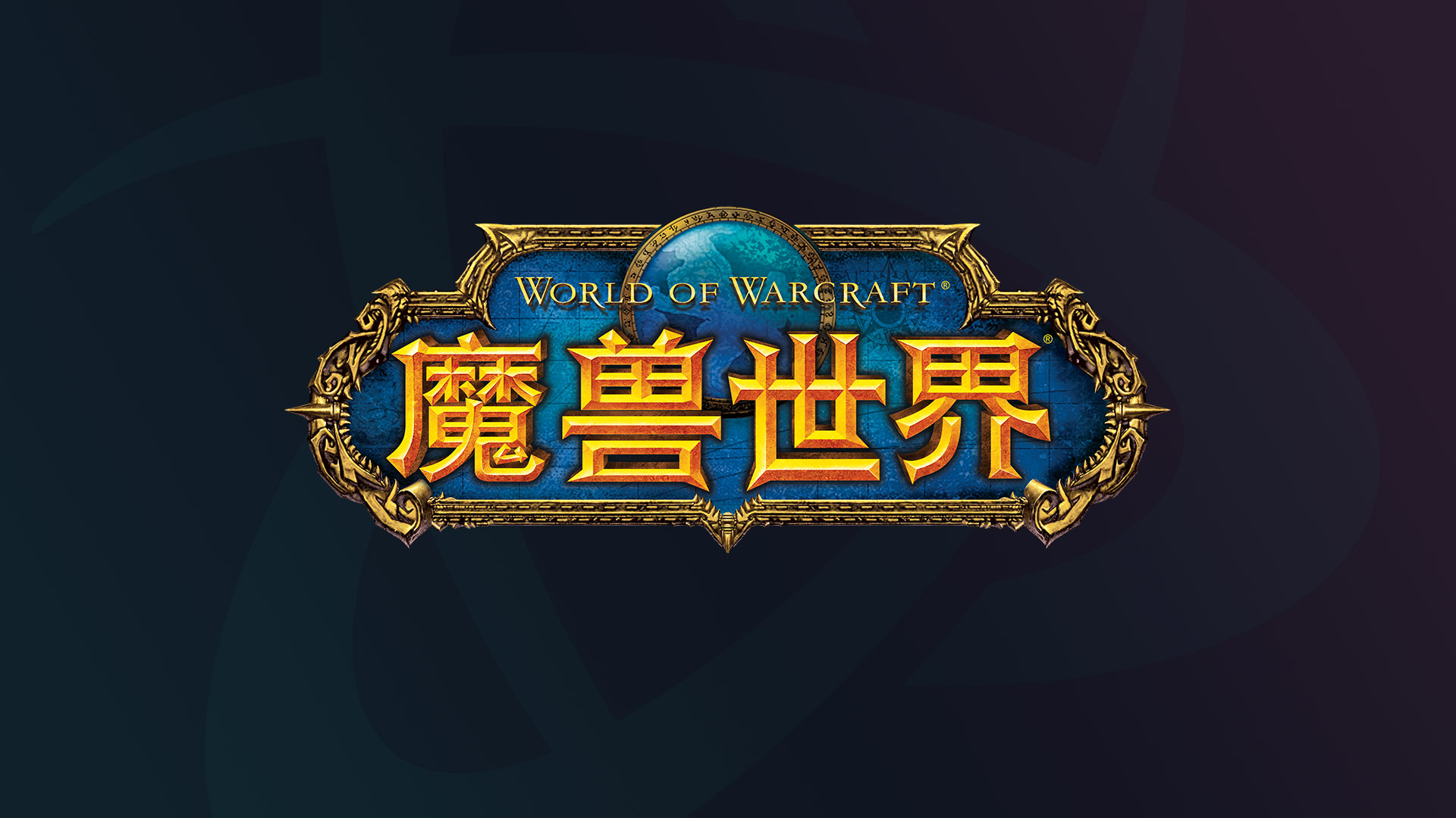 关于网易运营暴雪游戏产品到期的重要公告