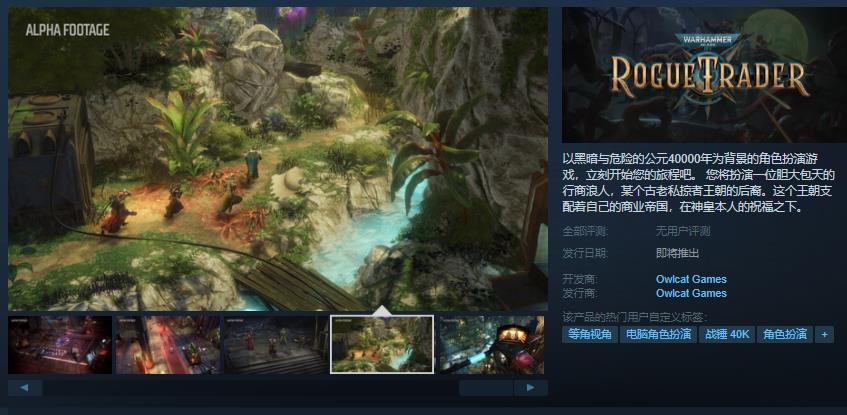 《战锤40K：行商浪人》Steam页面支持简体中文在线。